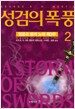 얼음과 불의 노래 3부