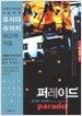 퍼레이드