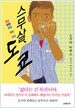 스무 살, 도쿄