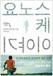 요노스케 이야기