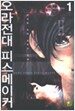 오라전대 피스메이커 1