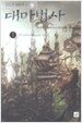 대마법사 1