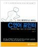다시 체계적으로 배우는 C 언어 포인터