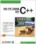 게임 프로그래머를 위한 C++
