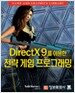 DirectX 9를 이용한 전략 게임 프로그래밍