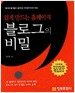 쉽게 만드는 홈페이지 블...