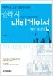 플래시 내비게이션 제작 테크닉