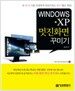 Windows XP 멋진화면 꾸미기