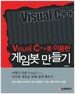 Visual C++를 이용한 게임봇 만들기