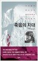 죽음의 지대