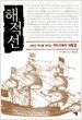 해적선