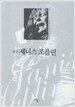 평전 제니스 조플린