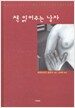 책 읽어주는 남자