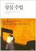 상실 수업