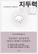지두력