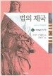 법의 제국