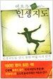 영혼을 리드하는 인생지도