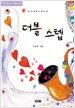 더블 스텝