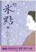 속 빙점 1