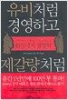 유비처럼 경영하고 제갈량...