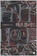 하프 블러드 1