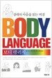 보디 랭귀지