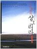 내 마음속의 샹그리라