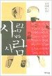 사람 VS 사람