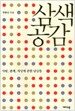 삼색 공감