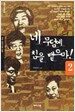 네 무덤에 침을 뱉으마 2