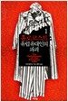 홀로코스트 유럽유대인의 파괴 1