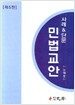 민법교안