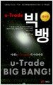 U-Trade 빅뱅