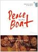 피스보트 Peace Boat
