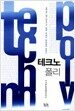 테크노 폴리
