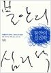 불안의 심리학