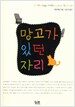 망고가 있던 자리