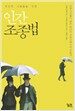 인간 조종법
