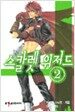 스칼렛 위저드 2