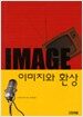 이미지와 환상