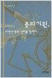종의 기원