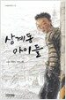 상계동 아이들