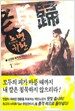 노병귀환 1