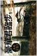 호화군림보 1