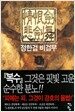 정한검 비검무 1