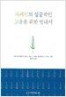 자폐인의 성공적인 고용을 위한 안내서