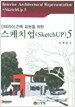 스케치 업 5