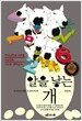 알을 낳는 개