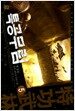 특공무림 5