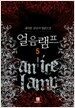 얼음램프 5